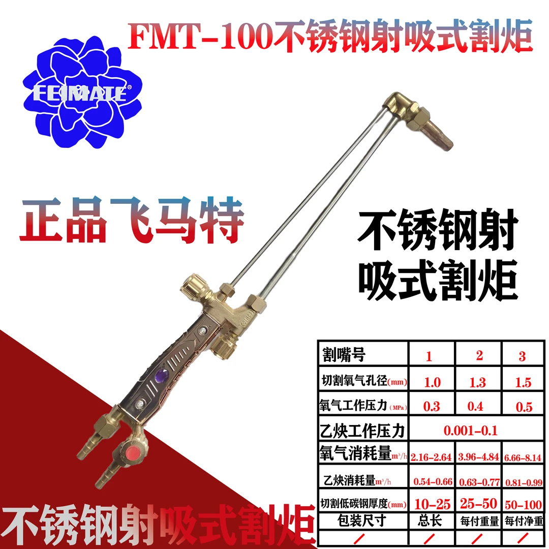 飞马特割炬不锈钢割炬气割枪氧气气割100型割枪氧割氧割工具