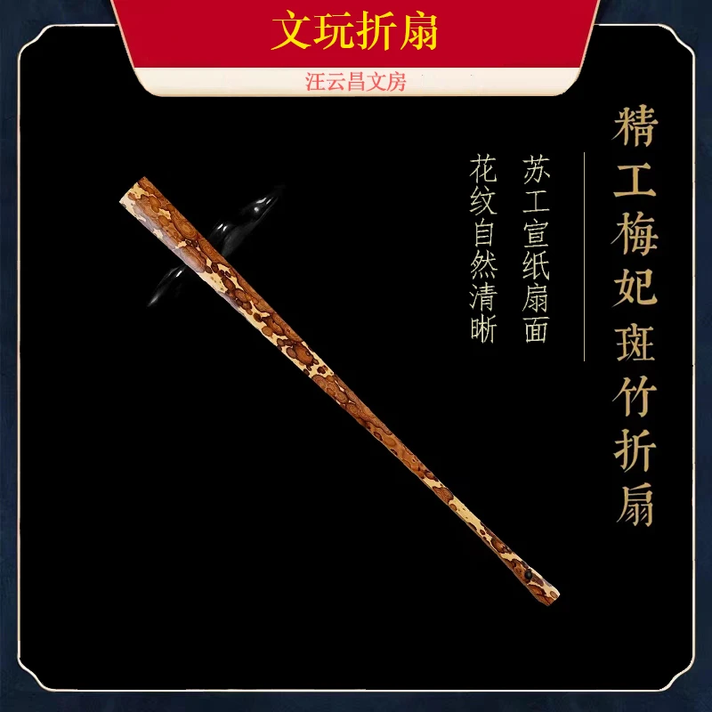 湘妃梅妃竹文玩折扇5/8/十寸香妃竹扇骨男士折叠手工扇子苏工扇面