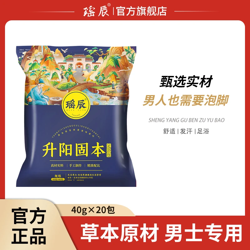 瑶辰泡脚药包男士专用艾草艾叶生姜草本足浴脚汗臭脚臭草本足浴包