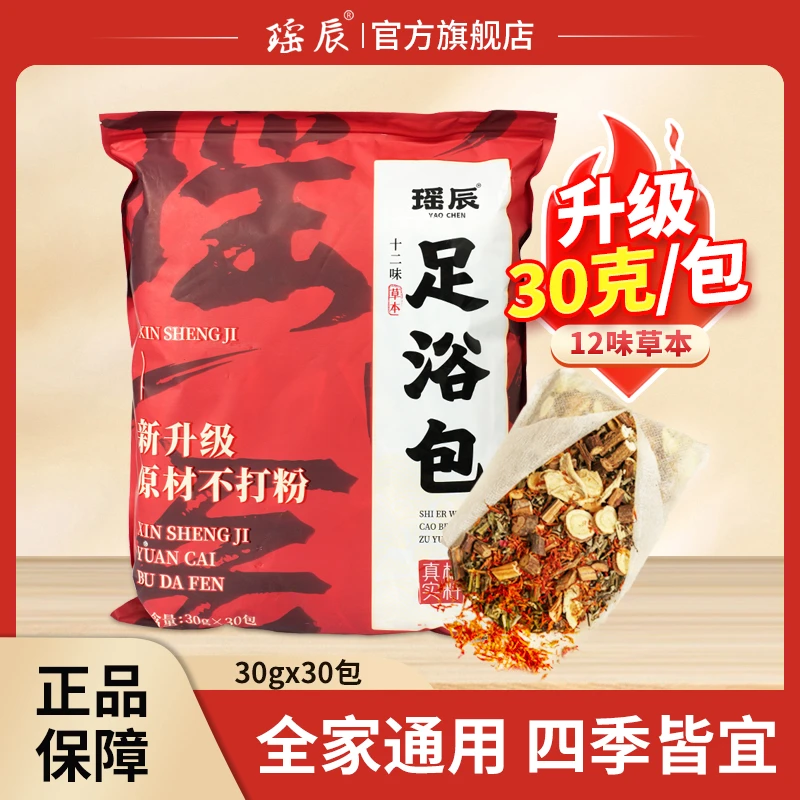 升级款瑶辰草本足浴包12味艾草玫瑰花草本原材居家独立养生泡脚包
