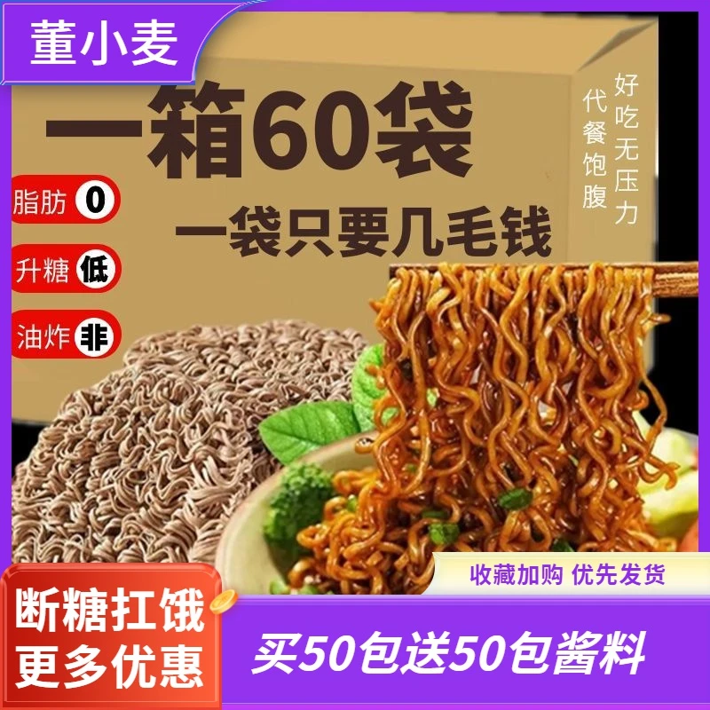 【小扬哥专属】三只羊荞麦面方便面0脂肪0蔗糖带调料包整箱批发1包