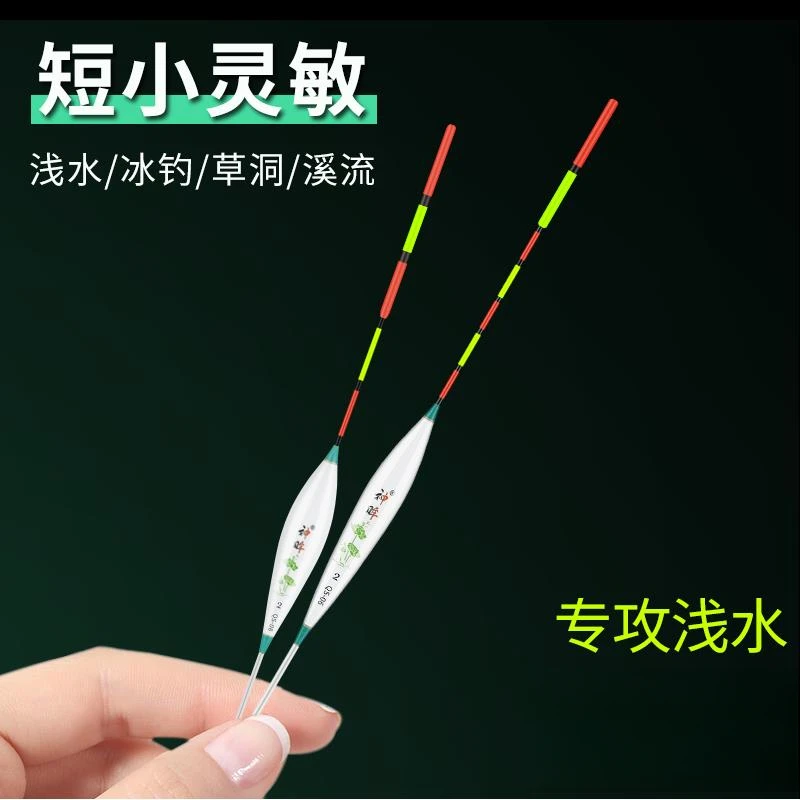 浅水草洞鱼漂水皮漂鲫鱼远投短尾加粗醒目纳米浮漂高灵敏度冰钓漂