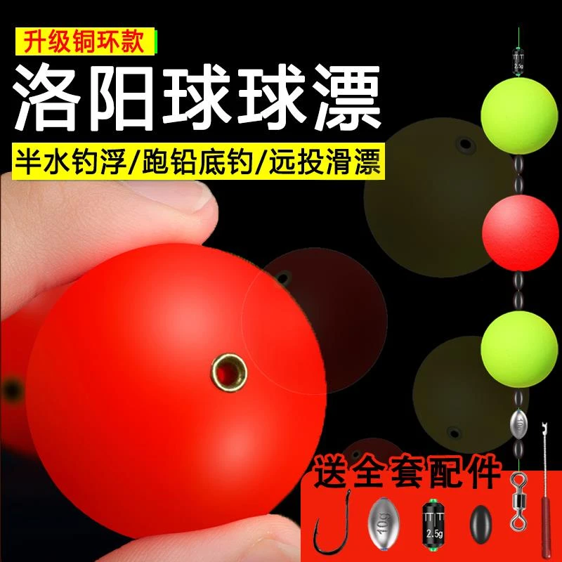 洛阳球球钓组球形浮漂圆型球漂滑漂路亚浮钓草鱼逗钓鲫鱼浮球钓组