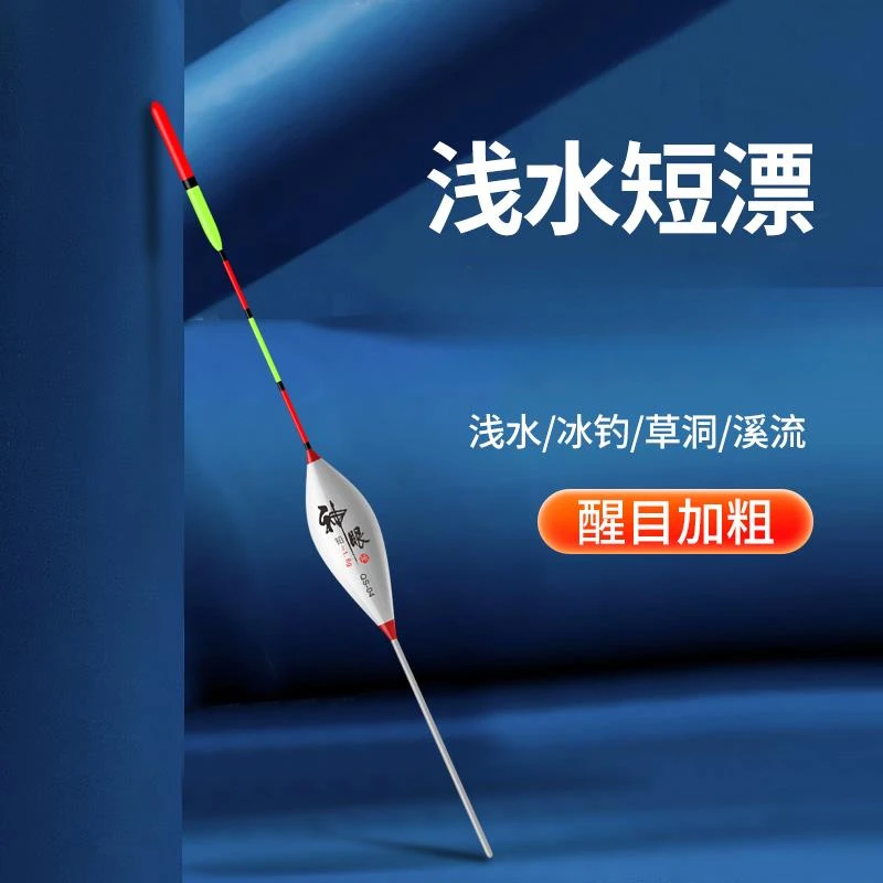 超短纳米浮漂一体通纤高灵敏加粗醒目冰钓浅水草洞鲫鱼鲤鱼漂套装