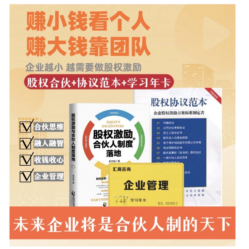 股权激励合伙人制度落地