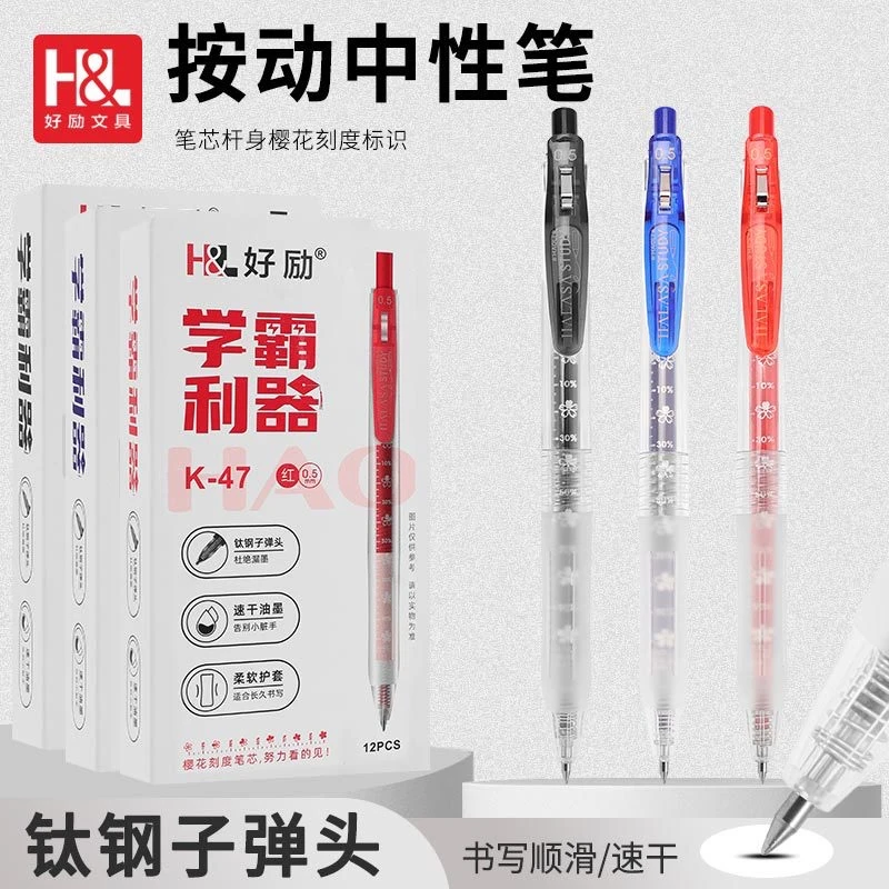 好励学霸樱花刻度笔按动中性笔大容量学生0.5子弹头速干刷题笔
