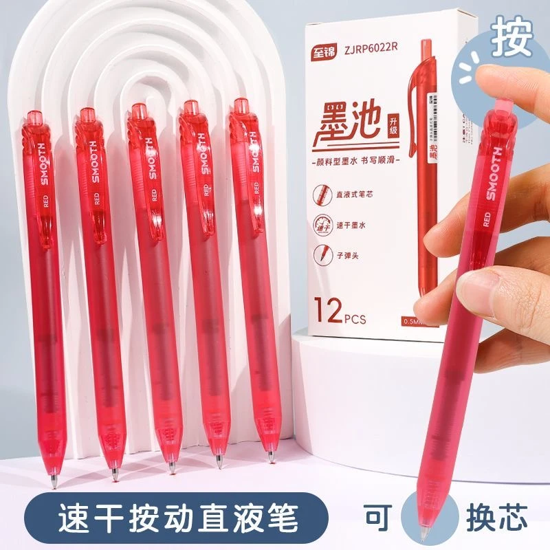 至锦墨池红色按动直液笔教师改错速干学生纠错笔0.5红色水笔