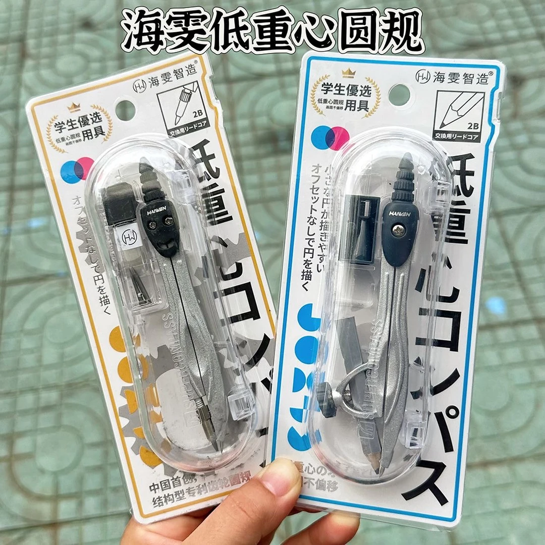 海雯智造低重心圆规锌合金画图考试用圆规画图更精准