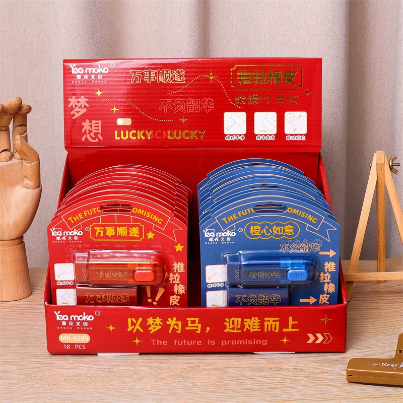 摩克推拉橡皮高颜值学生励志文具橡皮擦