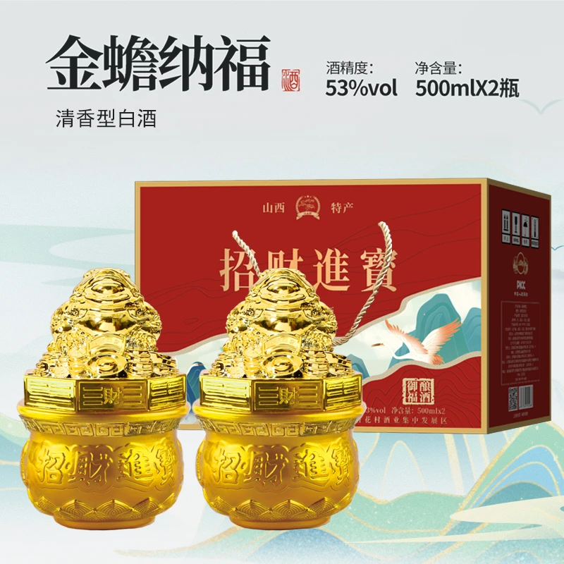 江山脉金蟾-招财进宝53度清香型白酒礼盒装 聚会自饮53度500