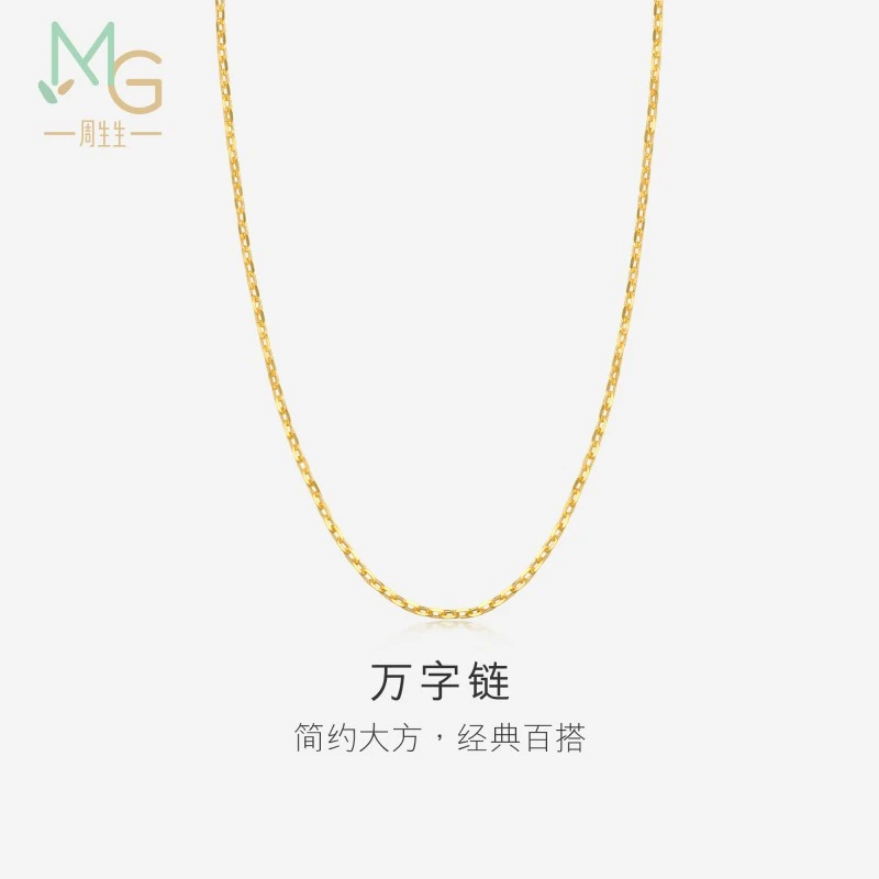 双11MINTYGREEN/周生生黄金项链万字百搭时尚简约经典素链09251N