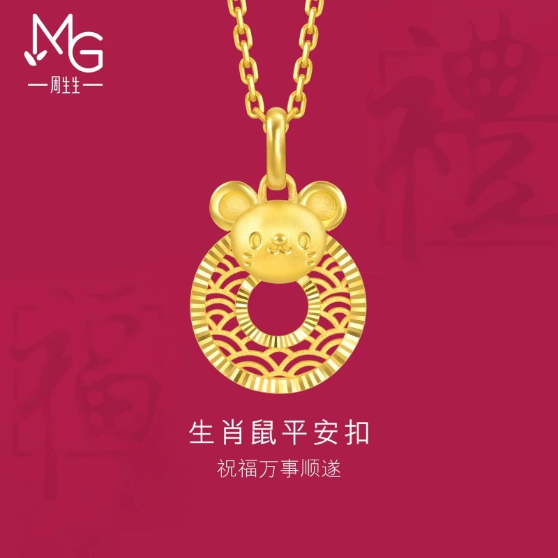 周生生生生有礼生肖鼠平安扣吊坠5G黄金94408P计价
