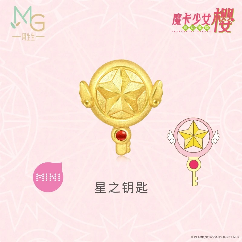 MINTYGREEN/周生生双11魔卡少女樱星之钥匙黄金转运珠93747C