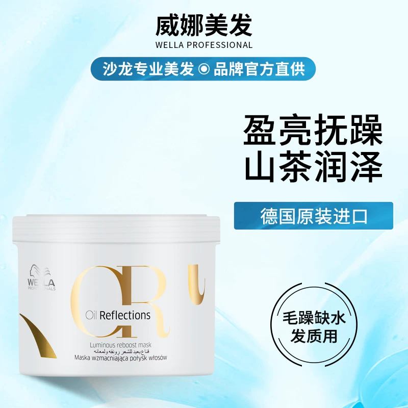 威娜臻活盈彩发膜山茶花护理补水润泽营养柔顺倒膜德国进口