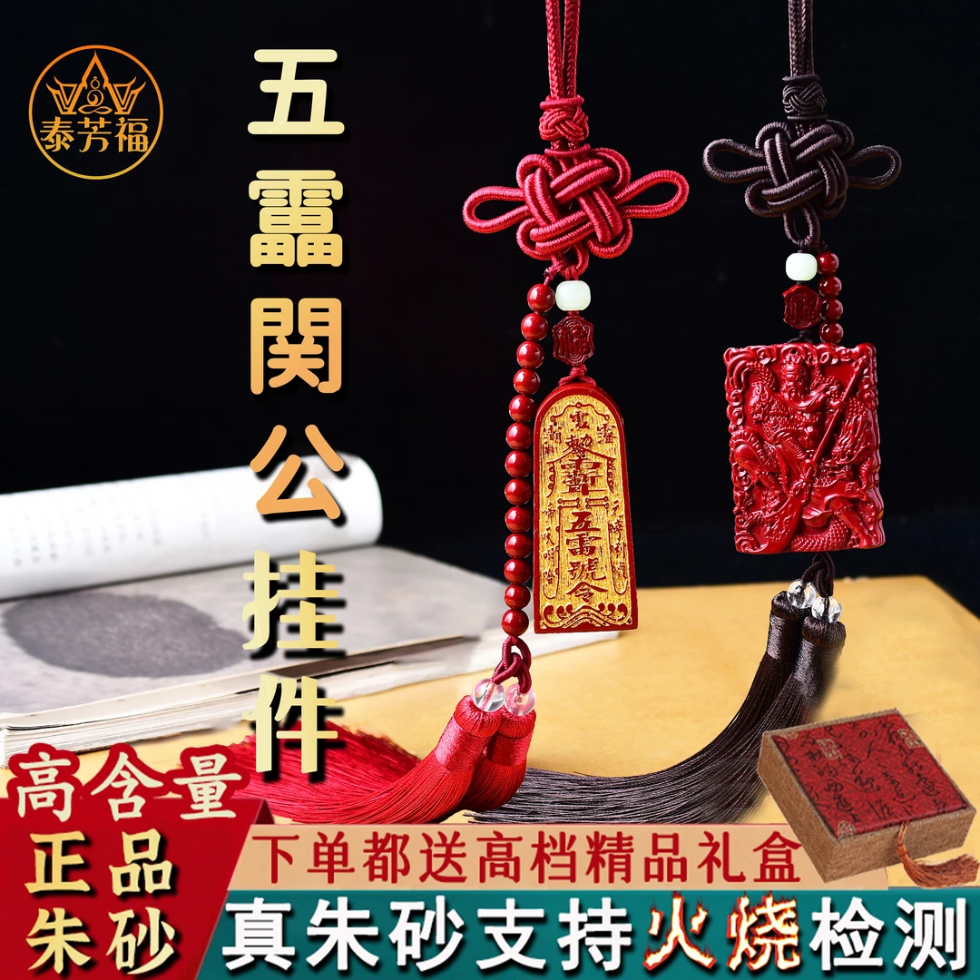 泰芳福 含辰砂工艺品高含量朱砂车挂正品紫金砂男女款汽车挂件78