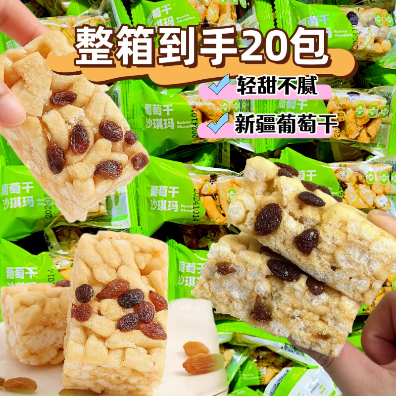 【到手20包】新疆牛乳葡萄干沙琪玛整箱学生早餐代餐休闲小零食
