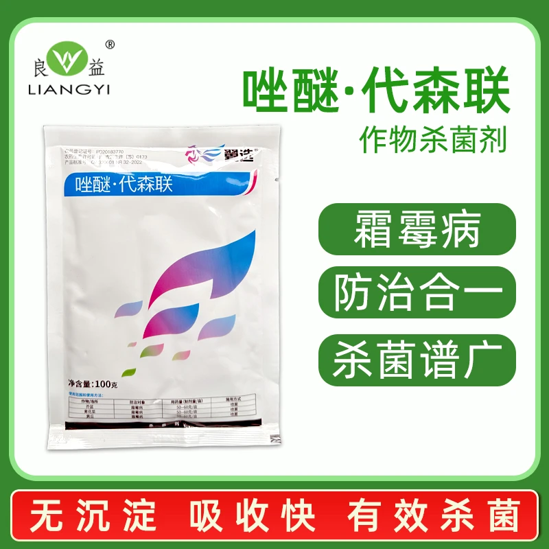 先正达翼选唑醚代森联霜霉病杀菌剂100克百泰平替