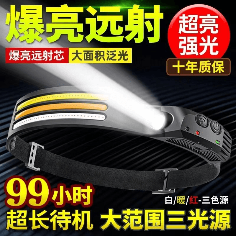 强光头灯钓鱼专用夜钓充电超亮户外感应头戴式照明灯LED泛光远射