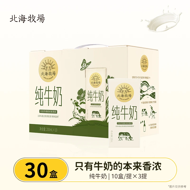 【北海牧场】 纯牛奶常温全脂牛奶200ml*30盒 整箱装