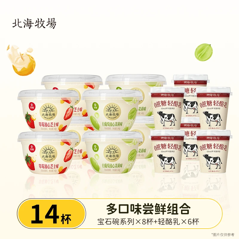 北海牧场宝石碗系列组合 草莓4+白葡萄4+轻酪乳6 风味发酵乳