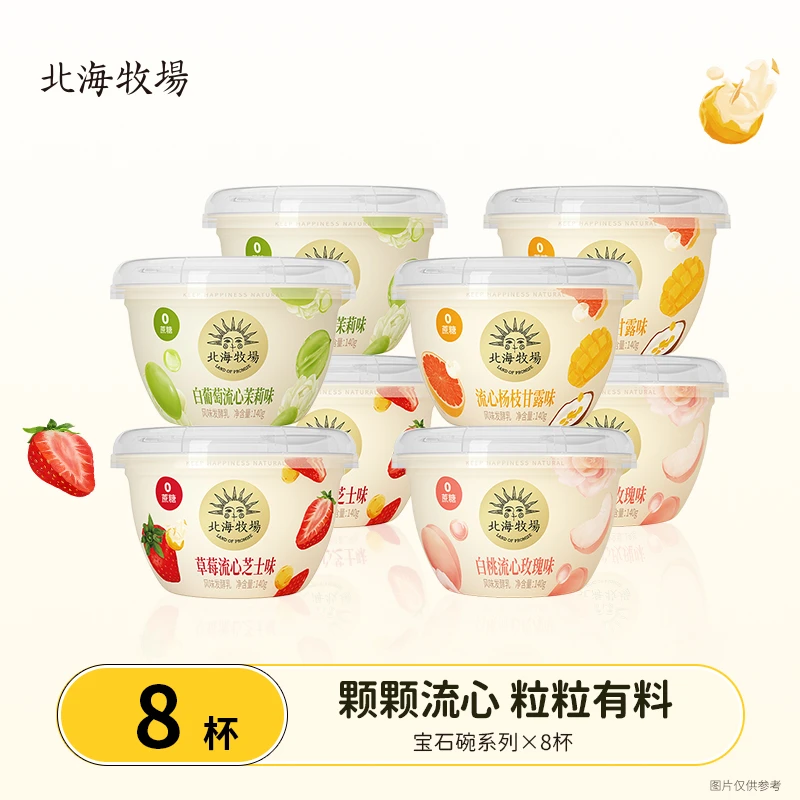 【8杯尝鲜装】北海牧场宝石碗系列组合装无添加蔗糖酸奶140g*8杯