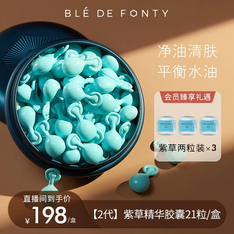 旗舰店丨紫草精华油枫缇紫草面部保湿舒缓胶囊精华油细纹护理21粒