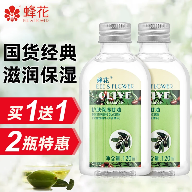 蜂花甘油补水保湿嫩滑护肤防干裂润肤露纯正品国货峰花官方店旗舰