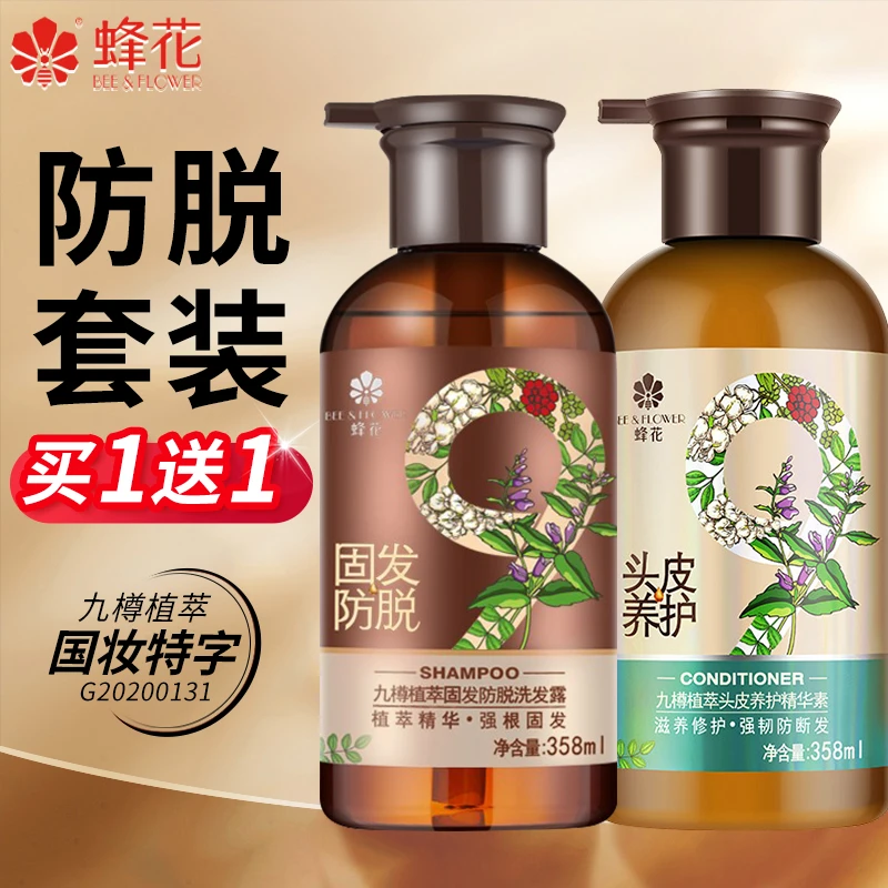 蜂花九樽植萃固发防脱洗发水露护发素套装精华素峰花牌官方店旗舰