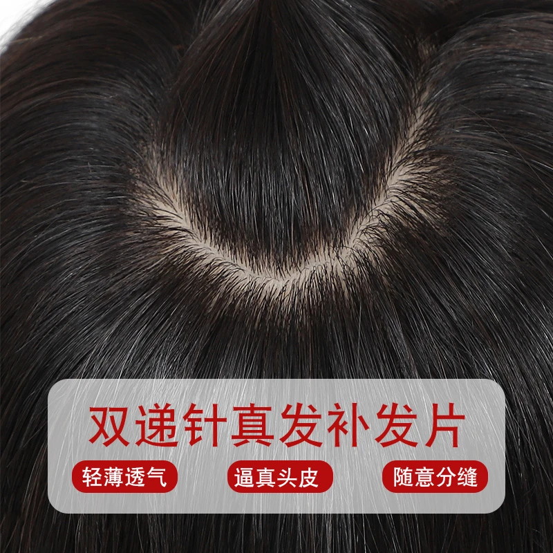 假发女片头顶补发真人发遮白发增发量蓬松隐形无痕递针头皮假发片
