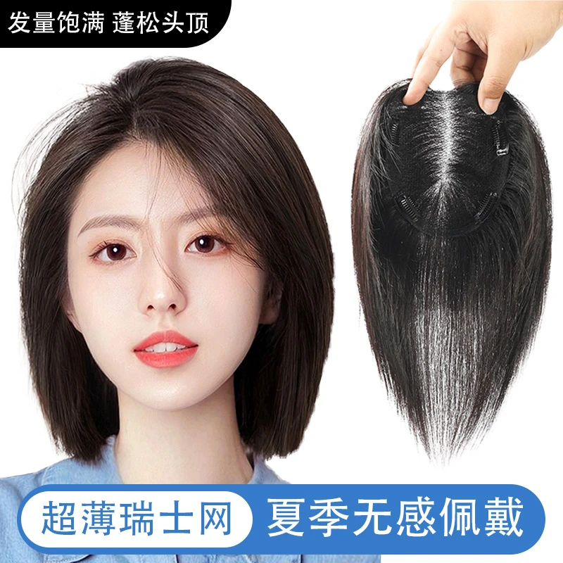 瑞士网假发片女头顶补发片真发隐形遮白发轻薄蓬松增发量刘海假发