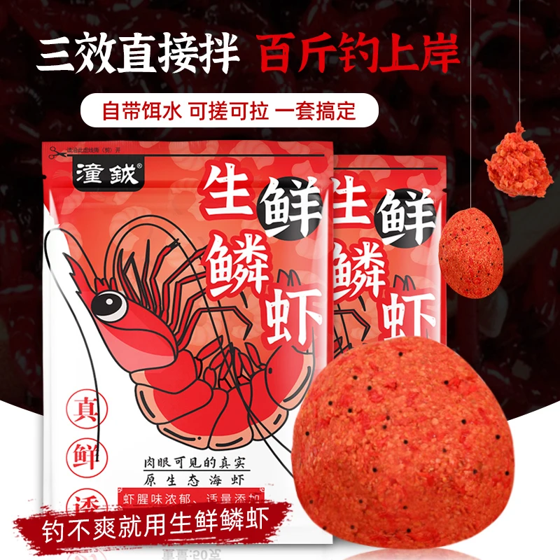 【虾饵】8包鲜虾饵料 饵料伴侣秋冬季赠腥