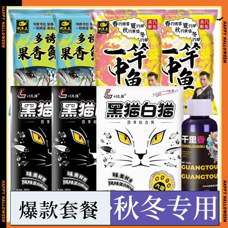 【萱萱专属】黑猫*2+白猫+一杆中鱼*2+果香鲫*2+千里香饵料套餐