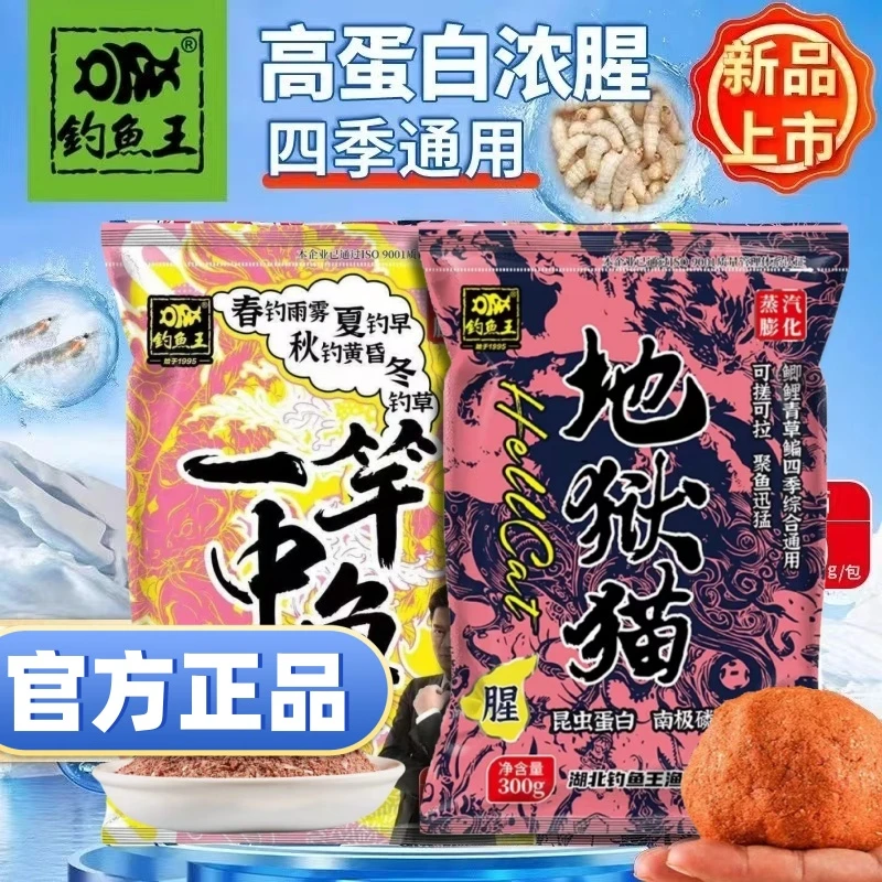 【地狱猫】钓鱼王宠粉福利一杆中鱼饵料地狱猫的腥地狱猫的香爆款饵