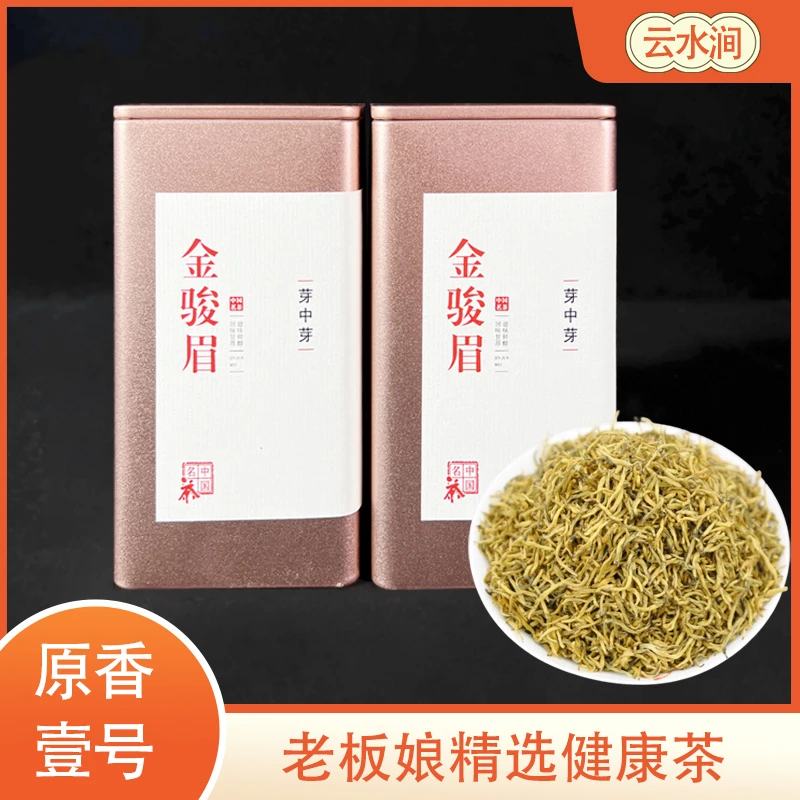 【头采嫩芽】武夷山金骏眉红茶芽中芽蜜香红1号 250G/500G