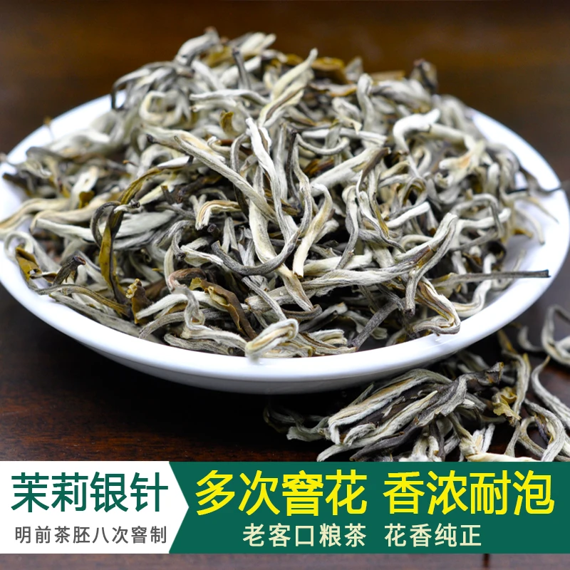 茉莉花茶新茶特级浓香型八窨大龙毫银针毛尖花茶叶250g/500g袋装