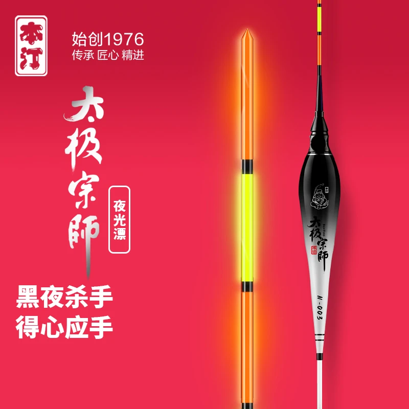 KINGBTR本汀太极宗师电子漂灵敏进口超亮特制浅水日夜两用夜光漂