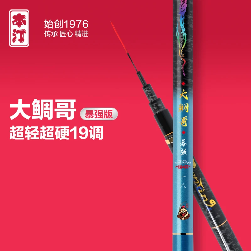 本汀大鲷哥超轻超硬大物巨物钓鱼碳钎维青鱼鲢鳙竿19调品牌台钓竿