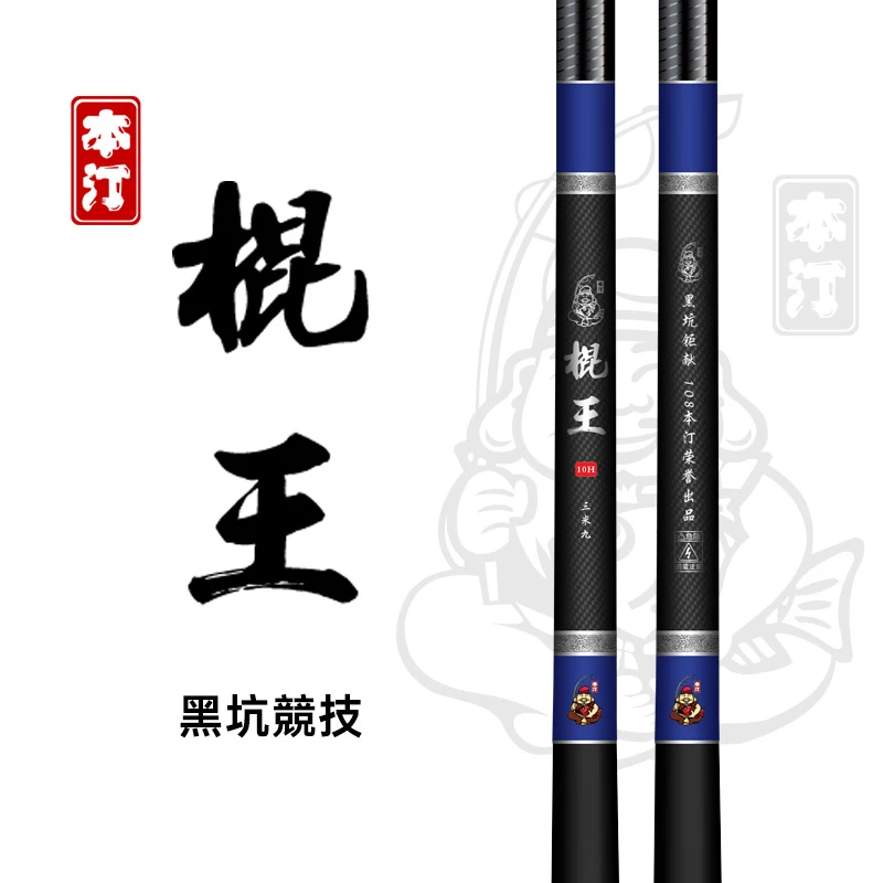 本汀棍王碳素钓鱼竿正品便携强悍超轻细超硬19调8H黑坑鱼竿手杆