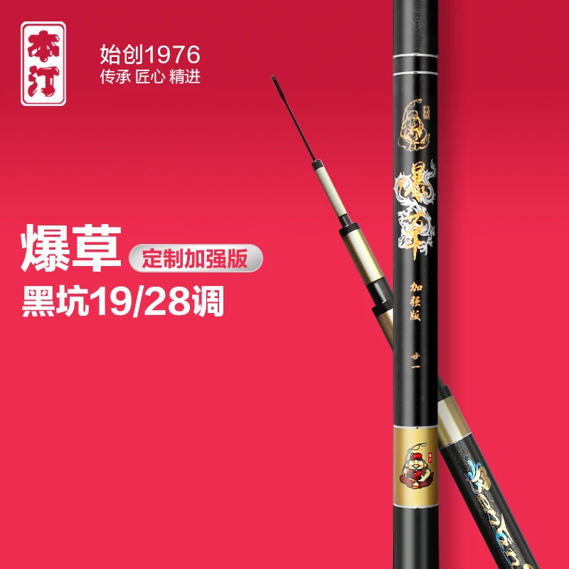 本汀爆草黑坑19/28调超轻超硬6H8H12h暴.力青鲟大物巨物杆