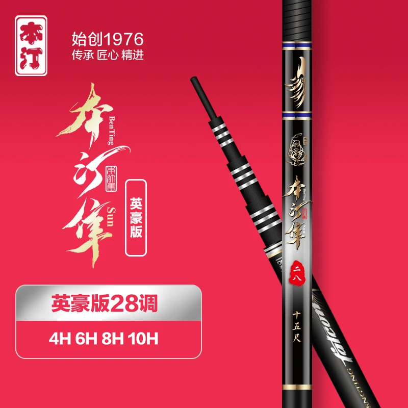 本汀隼英豪版钓鱼竿超轻超硬28调19调野钓竞技鱼竿硬度垂钓碳素