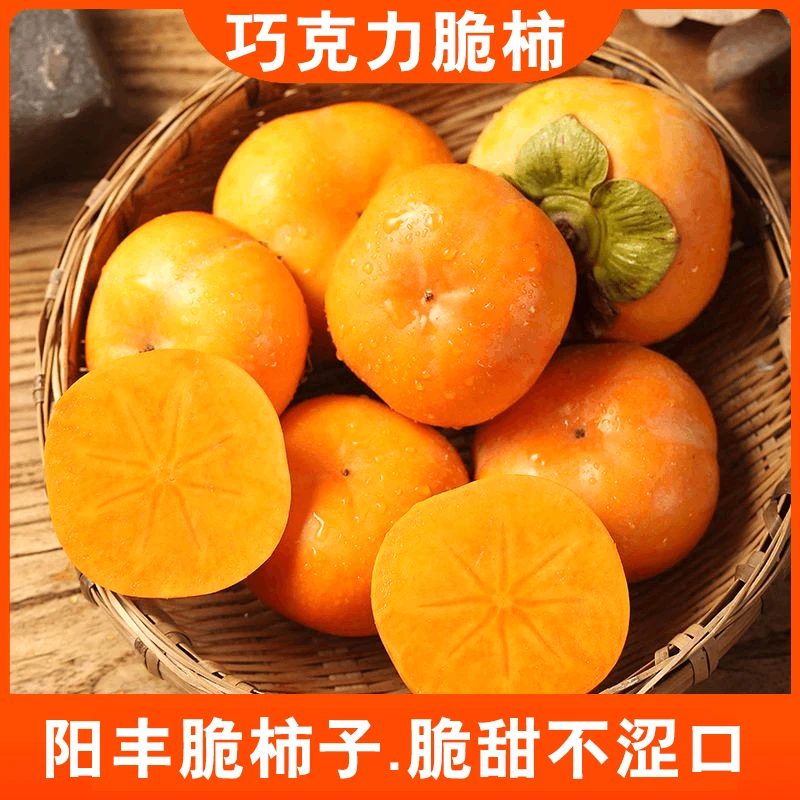 【坏果包赔】巧克力脆柿脆甜不涩，现摘水果脆皮柿子4.5斤新鲜削皮