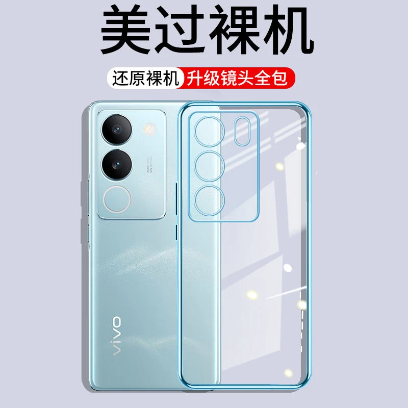 vivos17手机壳超薄电镀硅胶s17e透明软壳s17pro原装镜头防摔