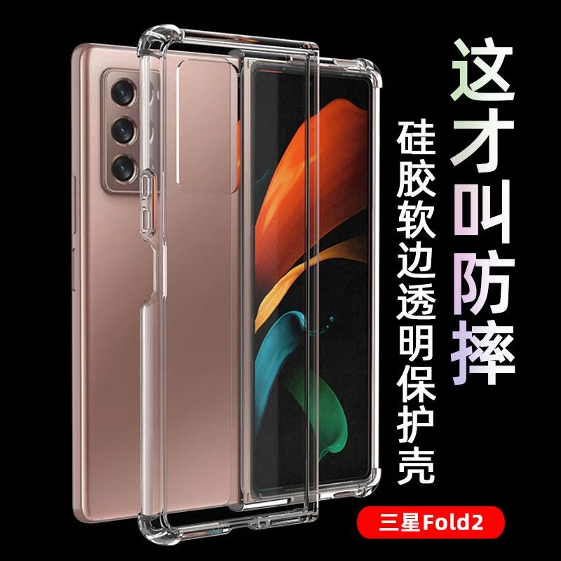 三星Galaxy Fold5手机壳F9160透明软Fold4防摔W21折叠屏保护套W23