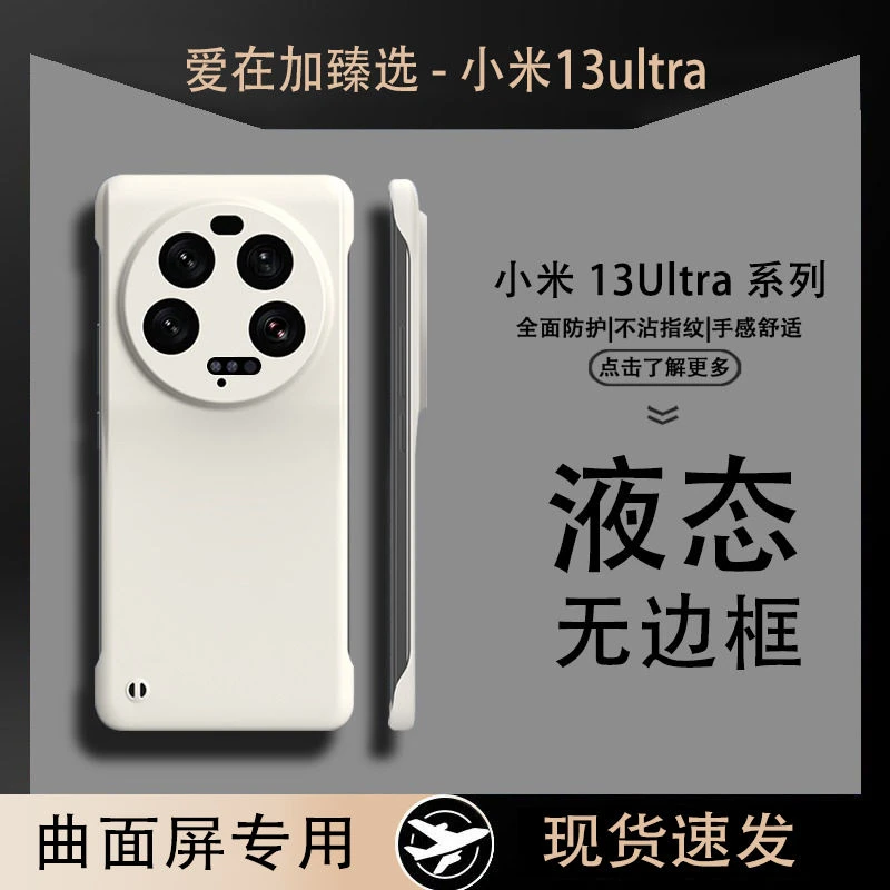 小米13ultra手机壳官方液态硅胶超薄肤感无边框13Pro防摔保护套男