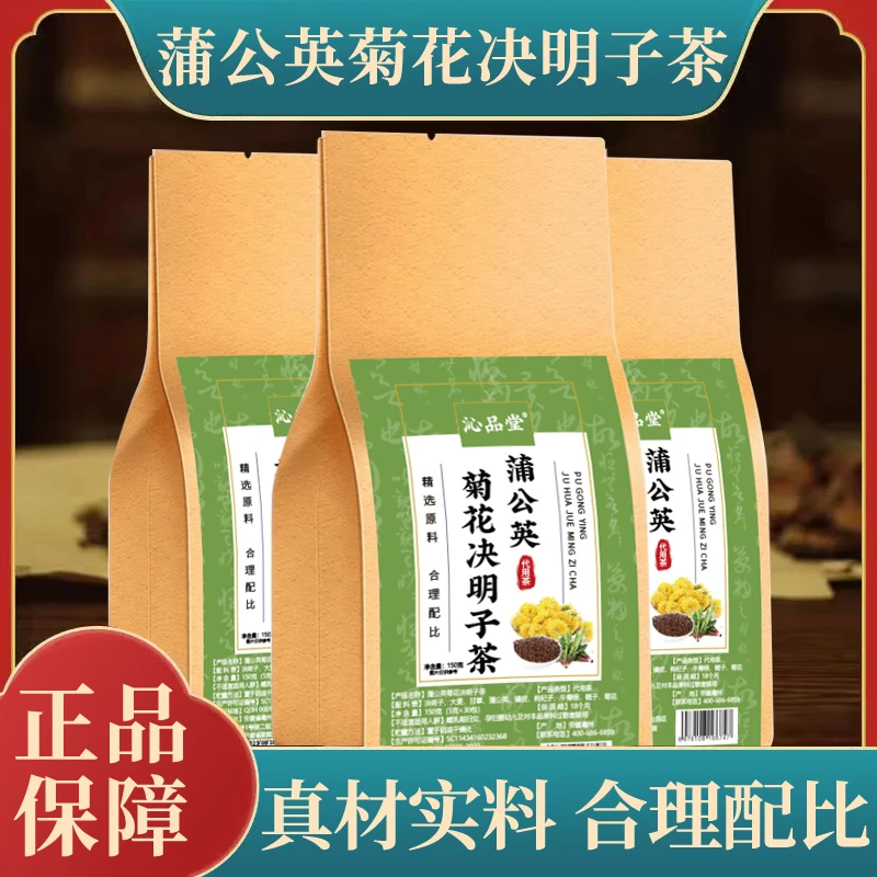 沁品堂蒲公英菊花决明子茶草本配方甘草大麦陈皮菊花枸杞茶150g