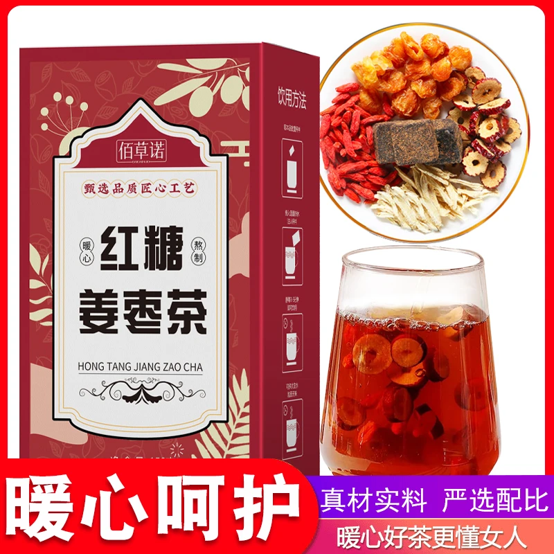 佰草诺红糖姜枣茶姜汤红糖红枣桂圆枸杞黑糖姜茶150g/盒独立包装