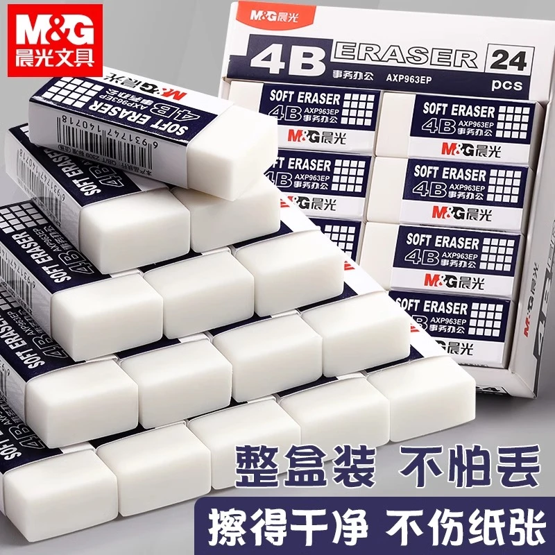 晨光4B橡皮擦儿童小学生专用擦字成线无屑擦超干净不留痕铅笔橡皮