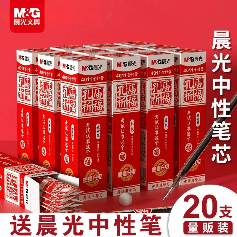 晨光考试中性笔笔芯0.5碳素黑色全针管子弹头速干孔庙祈福替芯