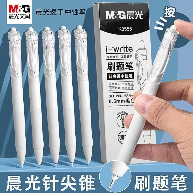 (ST刷题笔)晨光速干刷题笔小白笔针尖锥笔头按动笔ST笔尖中性笔