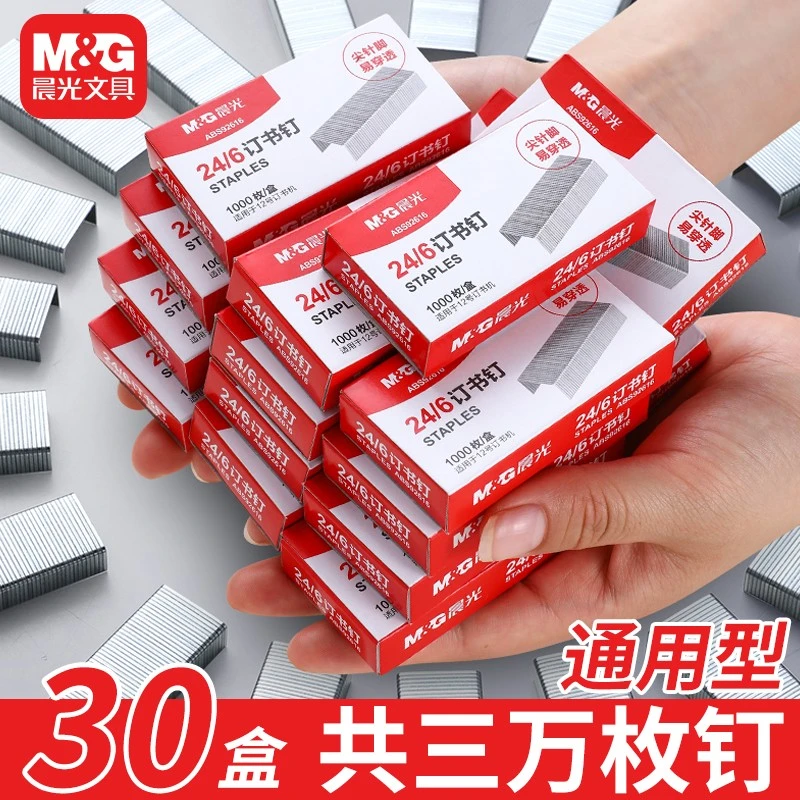 M&G/晨光12号订书钉24/6通用型钉书针统一标准型订书机不锈钢钉子